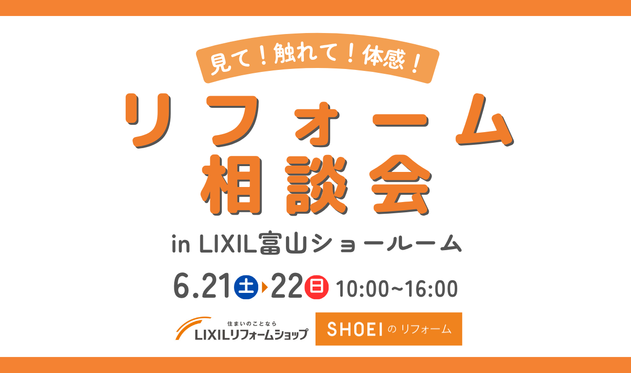 【リフォーム相談会】開催！